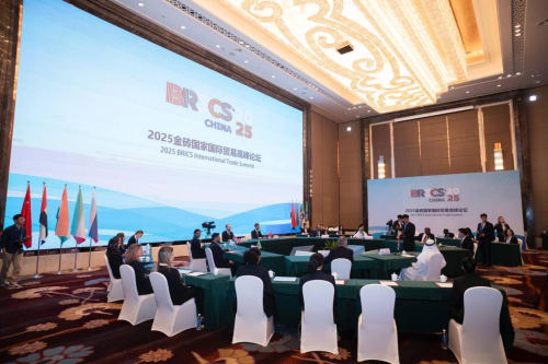 2025金磚國家國際貿易高峰論壇